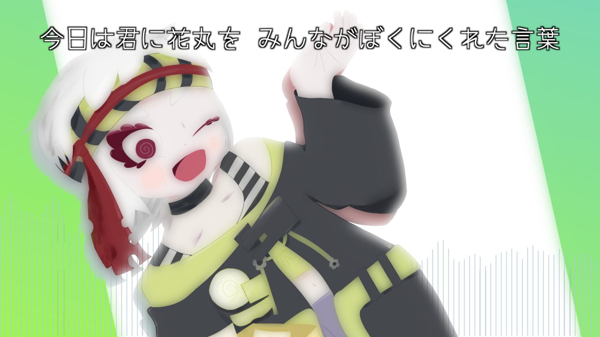 [Music Video] 今日は君に花丸を