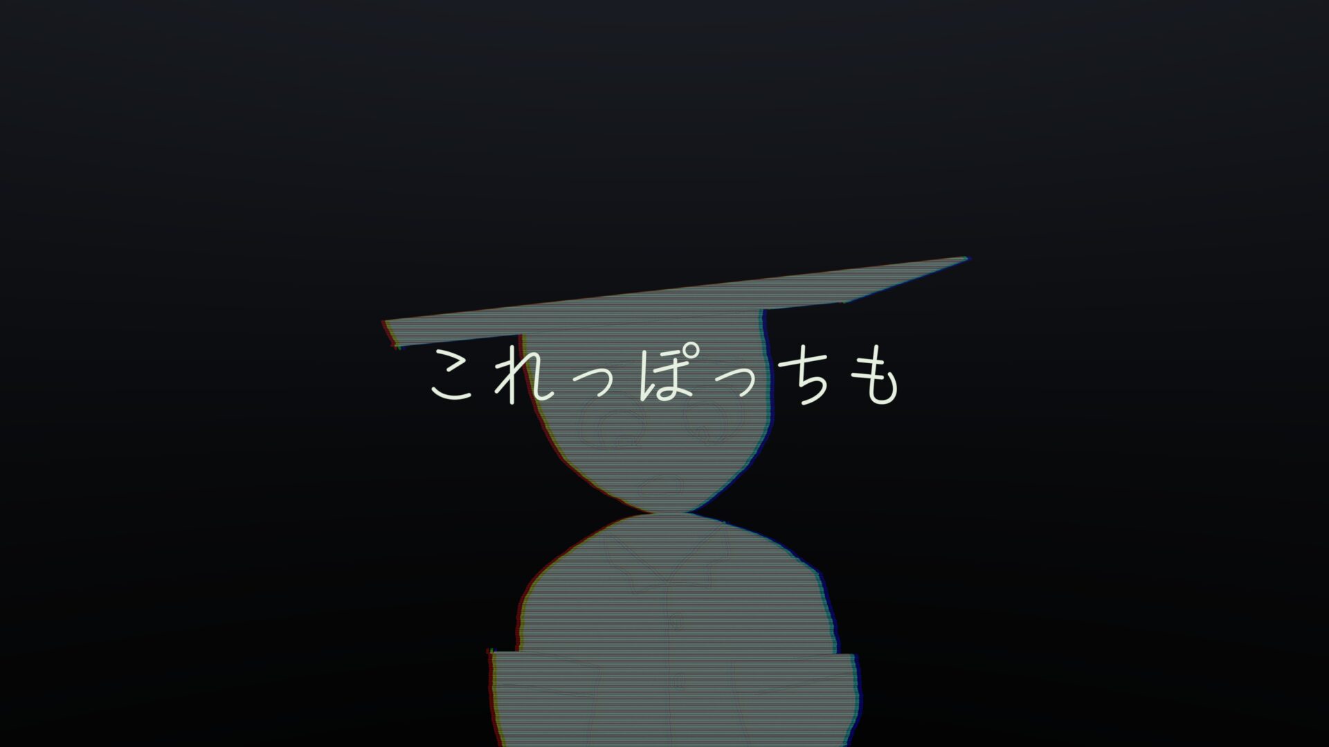 [Music Video] これっぽっちも