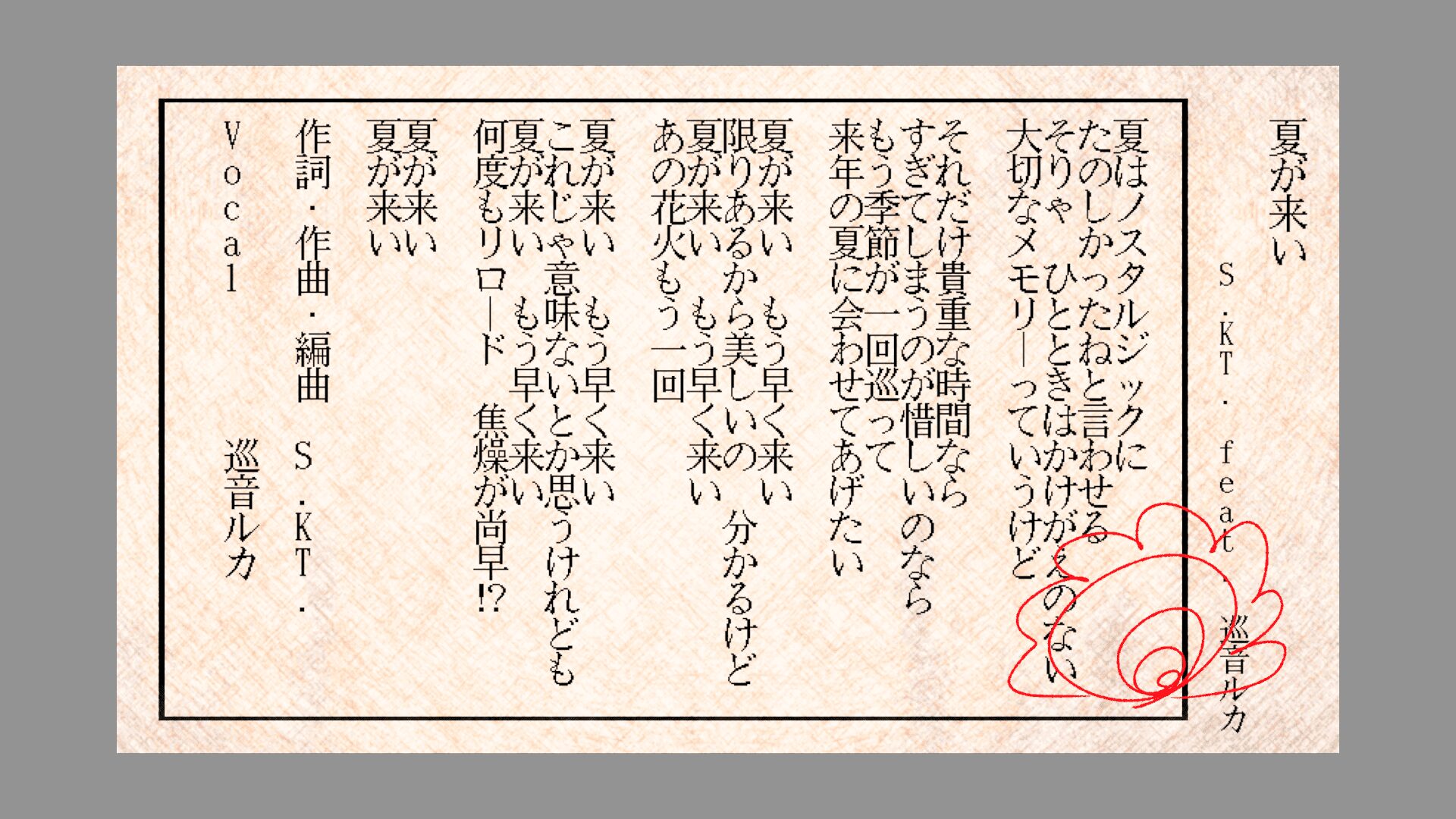 [Music Video] 夏が来い